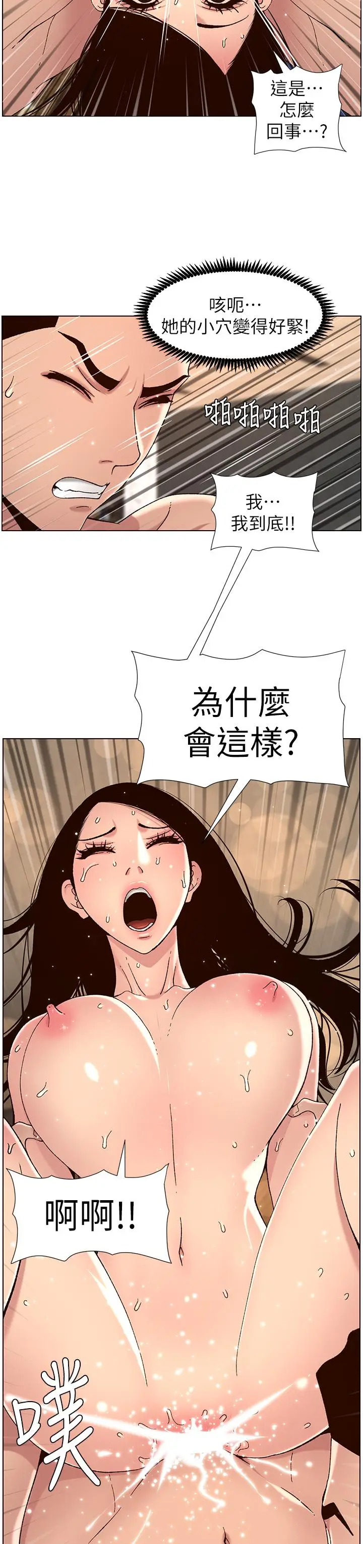 漫画《帝王App》第51话第3张图