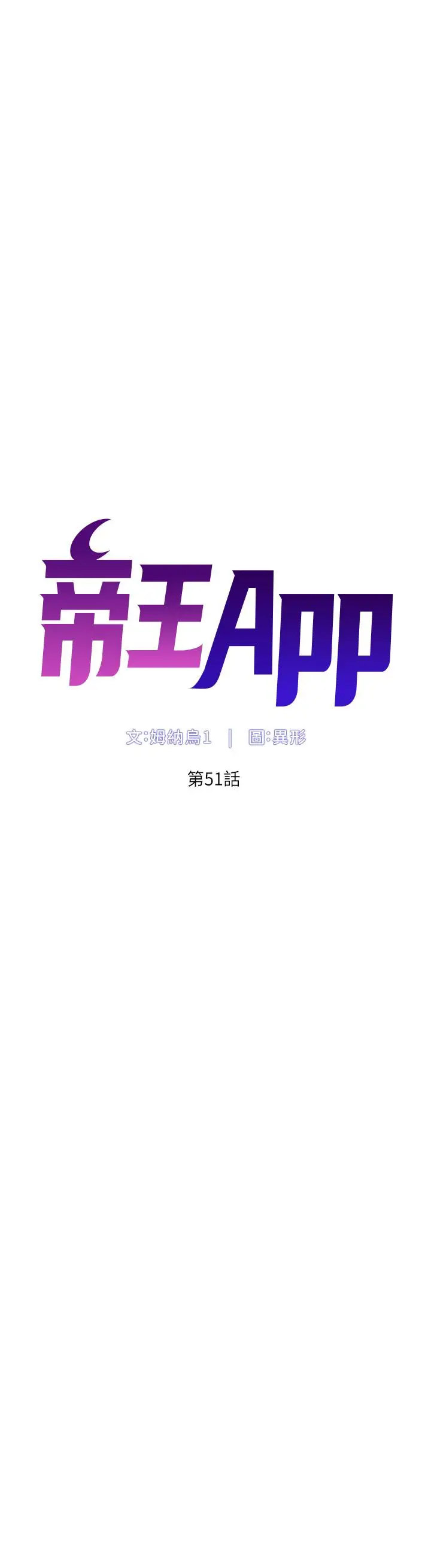 漫画《帝王App》第51话第5张图