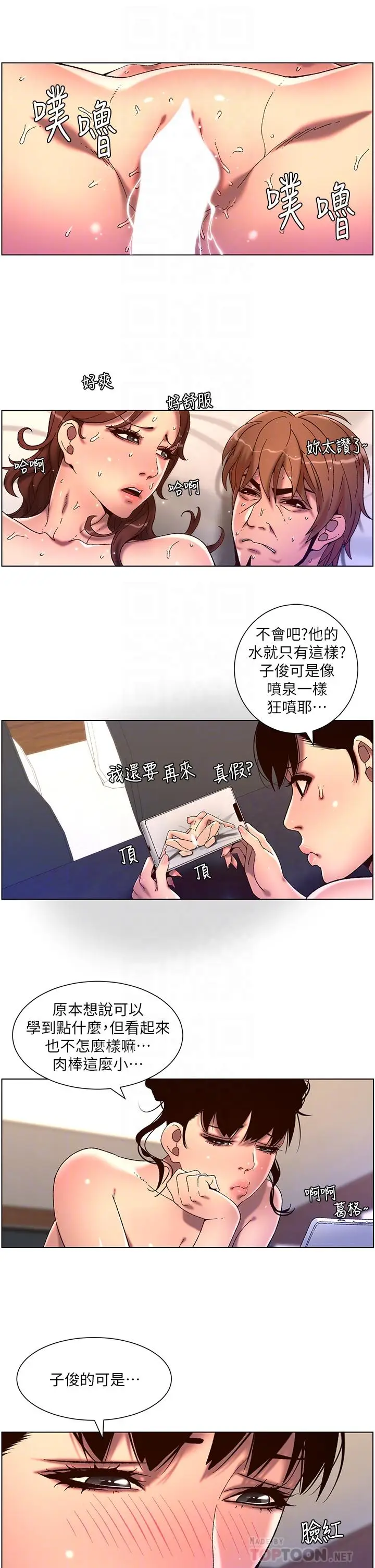漫画《帝王App》第51话第6张图