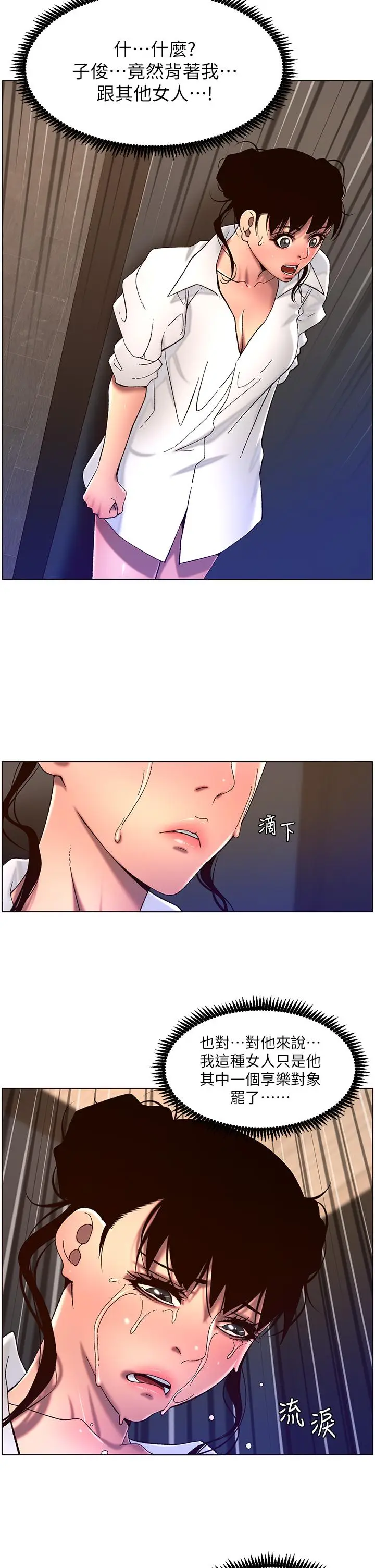 漫画《帝王App》第51话第9张图