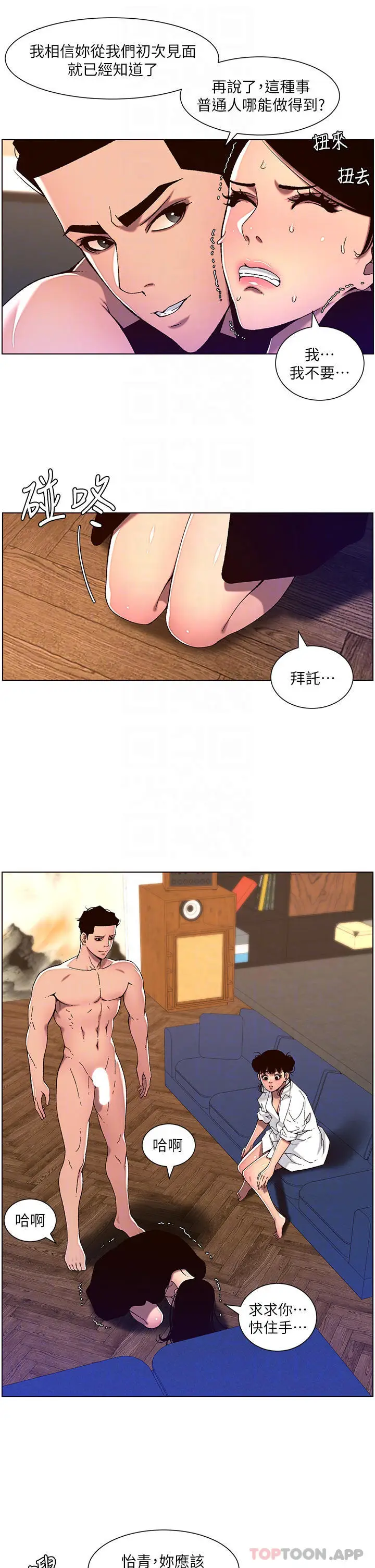 漫画《帝王App》第52话第10张图