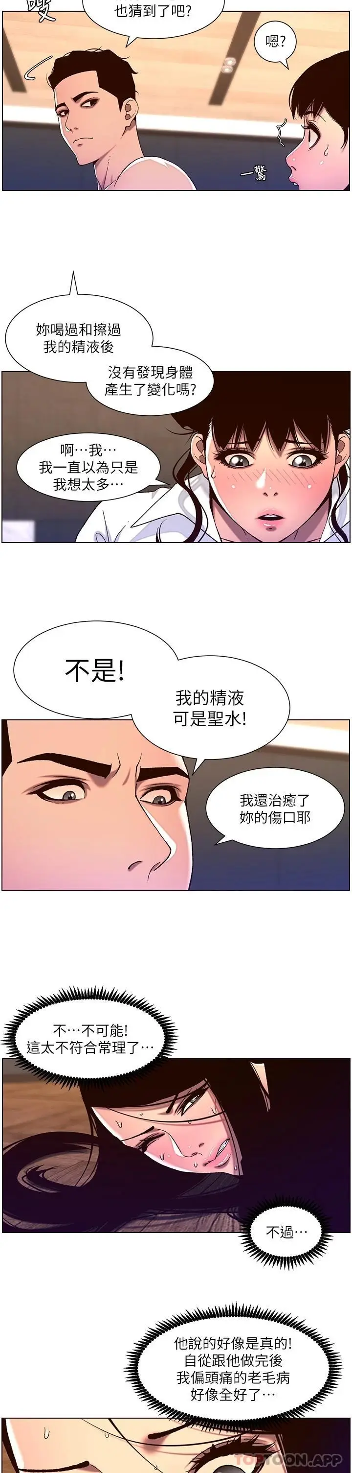 漫画《帝王App》第52话第11张图