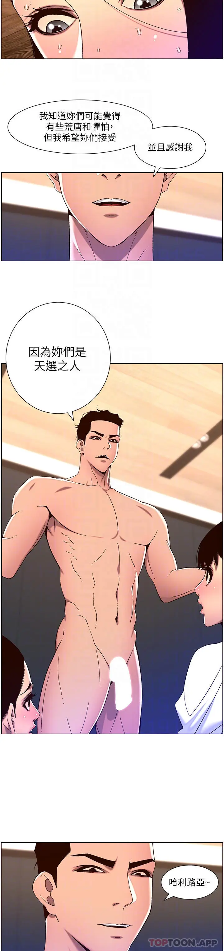 漫画《帝王App》第52话第12张图
