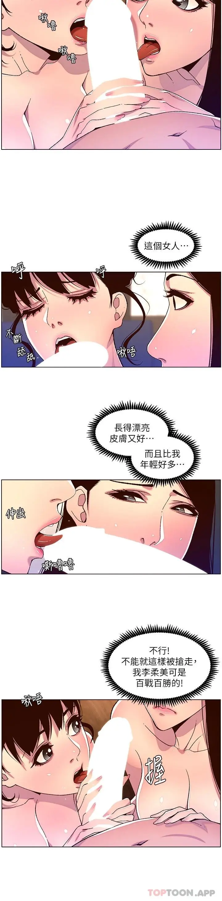 漫画《帝王App》第52话第19张图