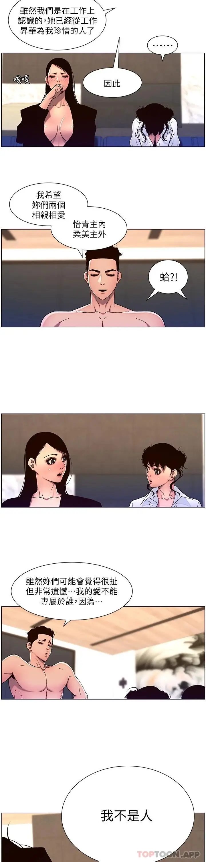 漫画《帝王App》第52话第2张图