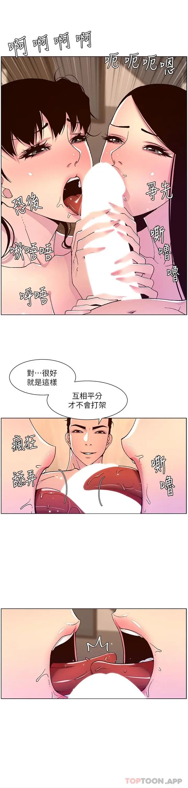 漫画《帝王App》第52话第20张图