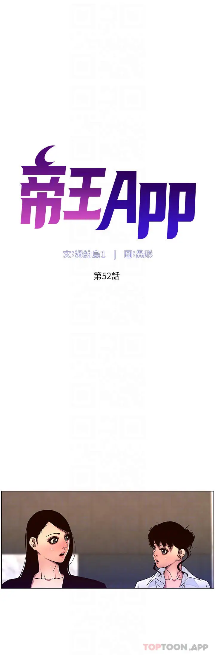 漫画《帝王App》第52话第4张图