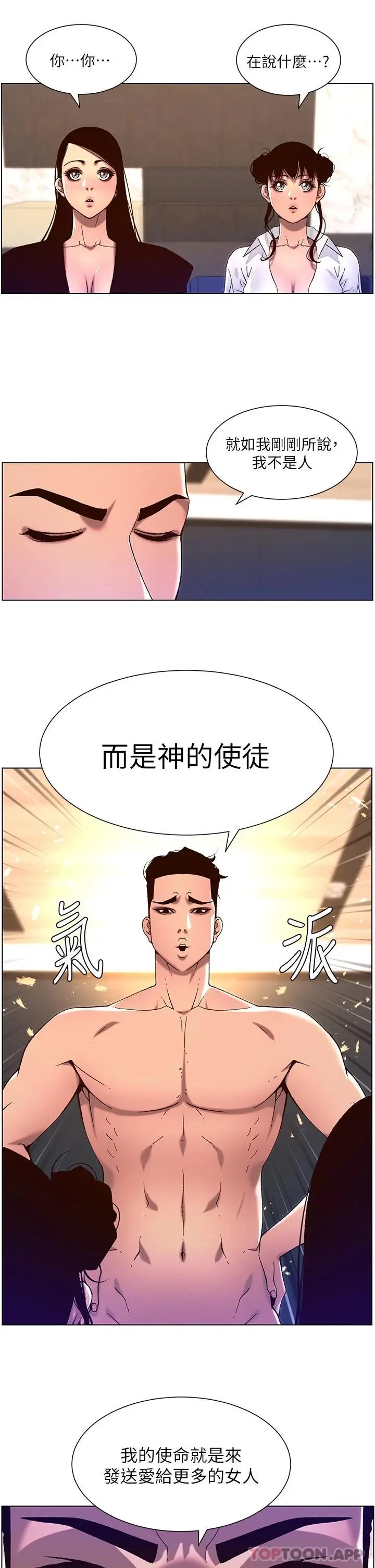 漫画《帝王App》第52话第5张图