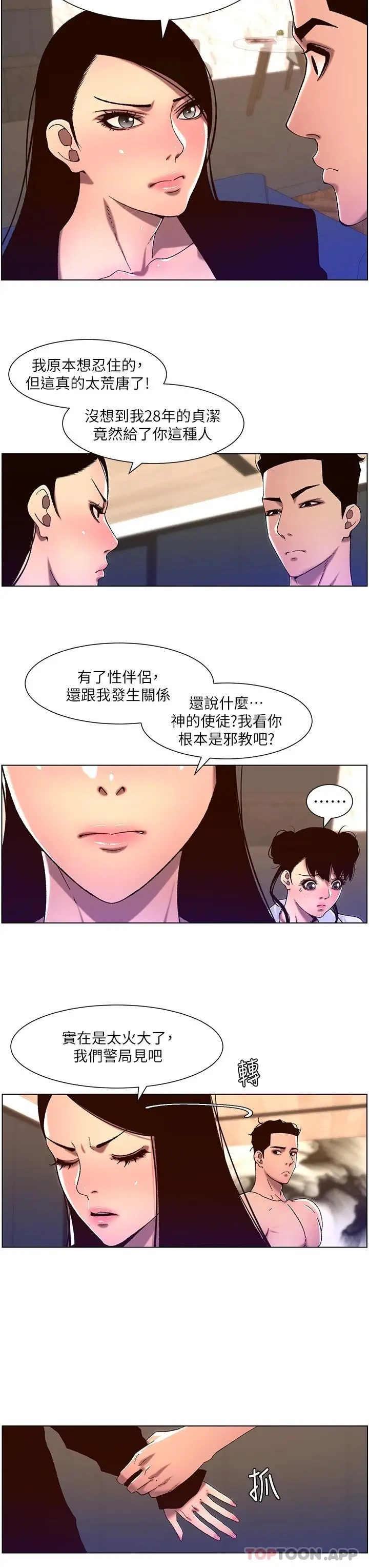 漫画《帝王App》第52话第7张图