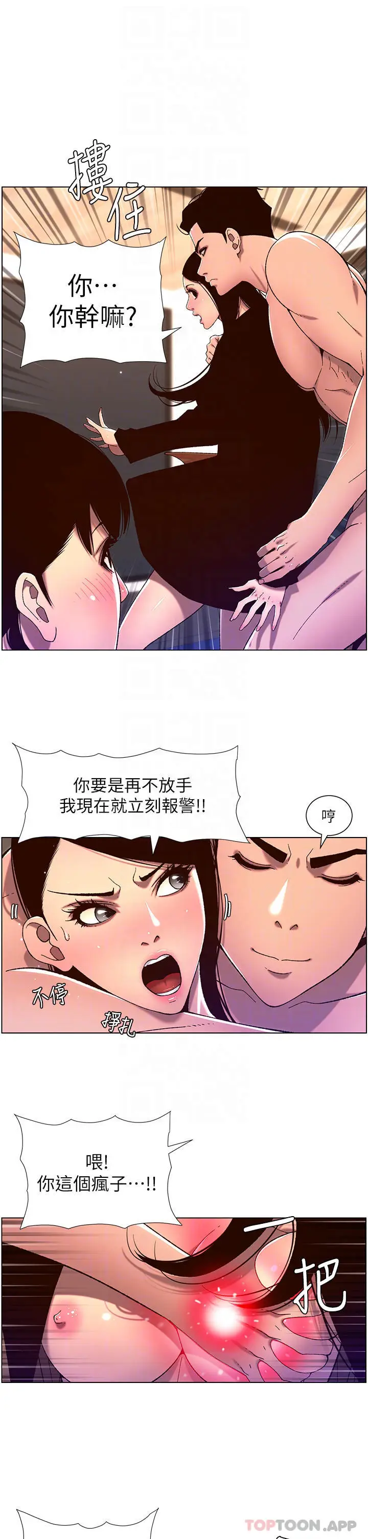 漫画《帝王App》第52话第8张图