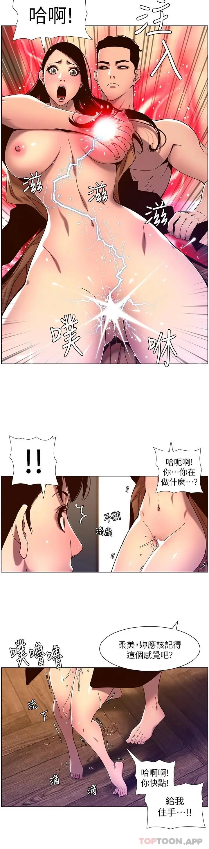 漫画《帝王App》第52话第9张图