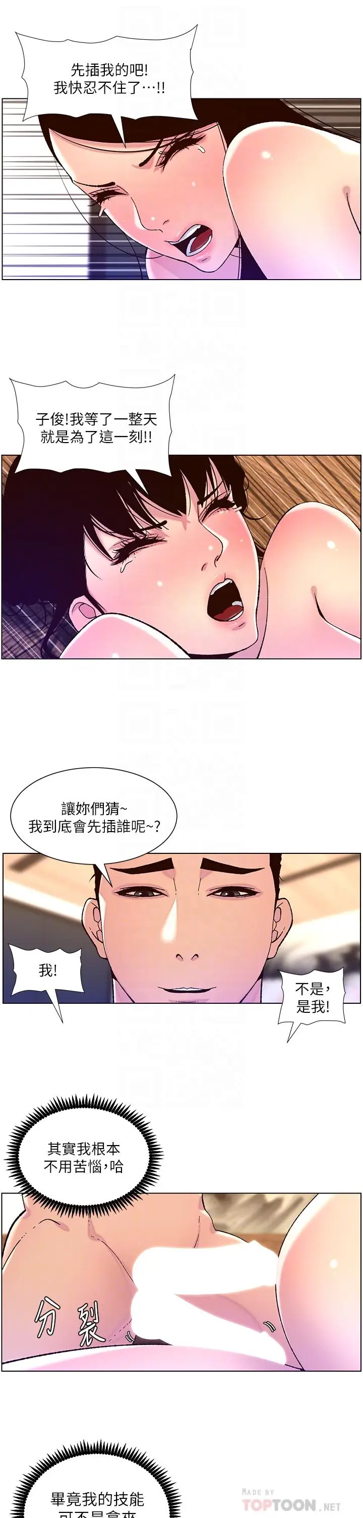 漫画《帝王App》第53话第10张图