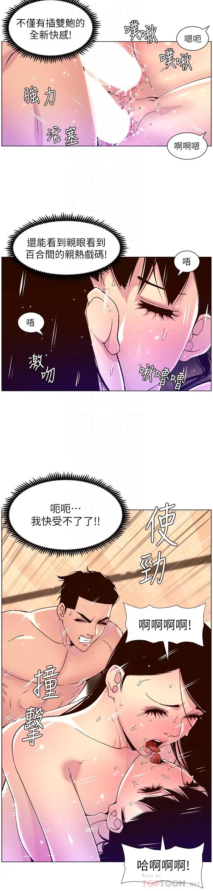 漫画《帝王App》第53话第16张图