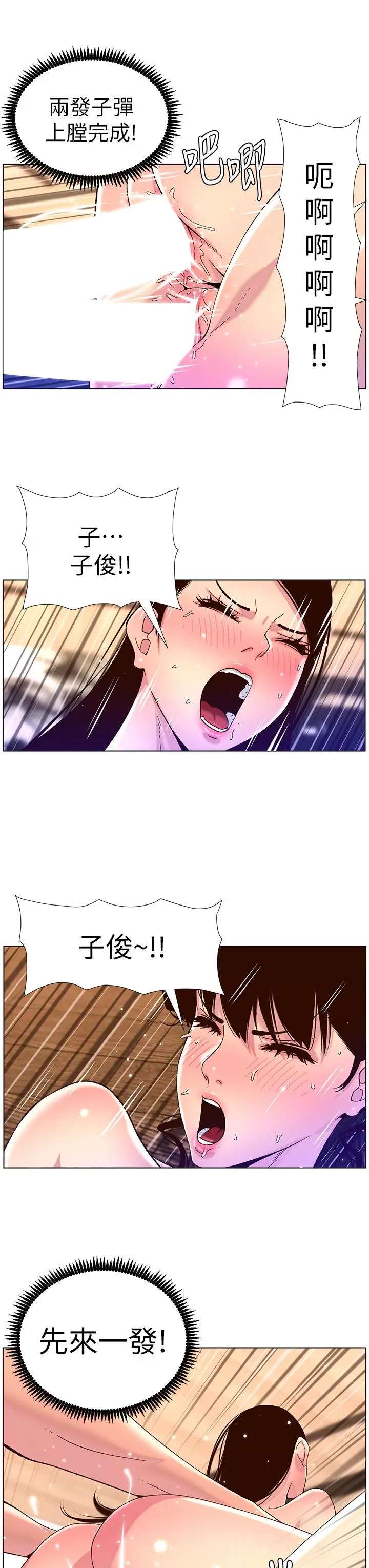 漫画《帝王App》第53话第17张图