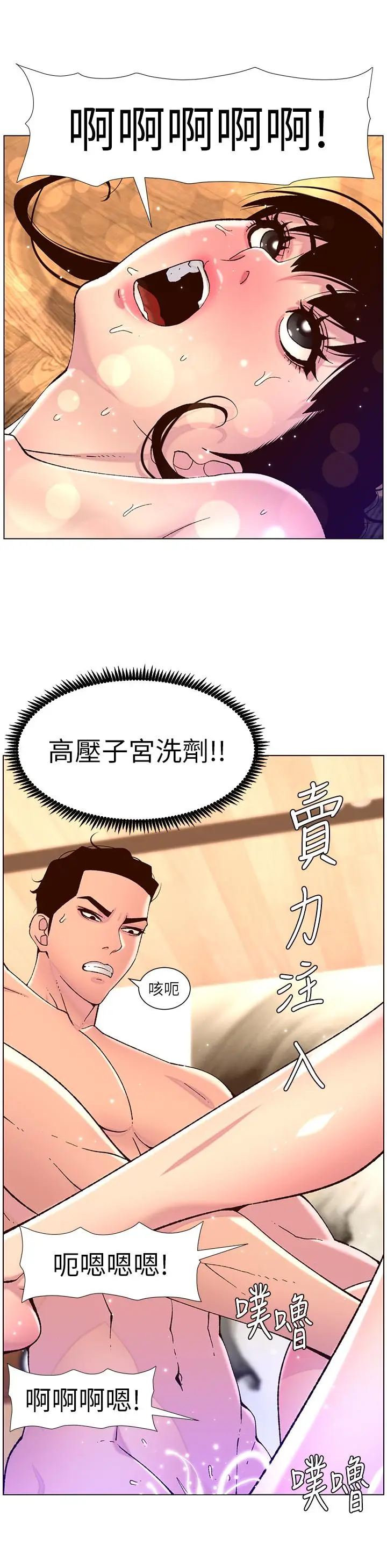 漫画《帝王App》第53话第19张图