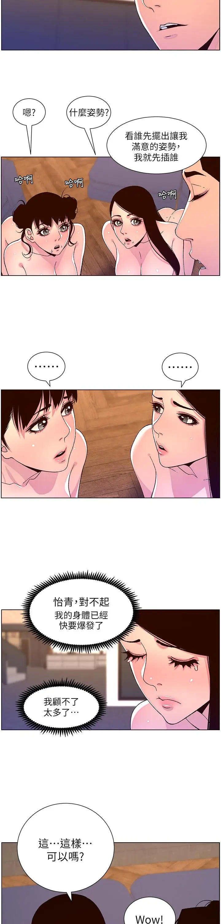 漫画《帝王App》第53话第2张图