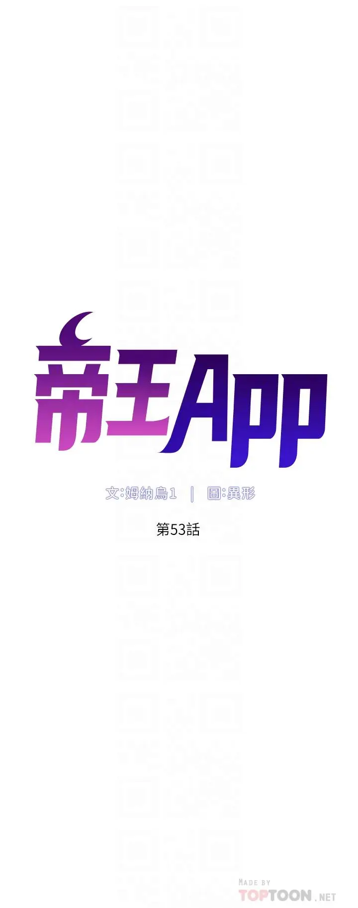 漫画《帝王App》第53话第4张图