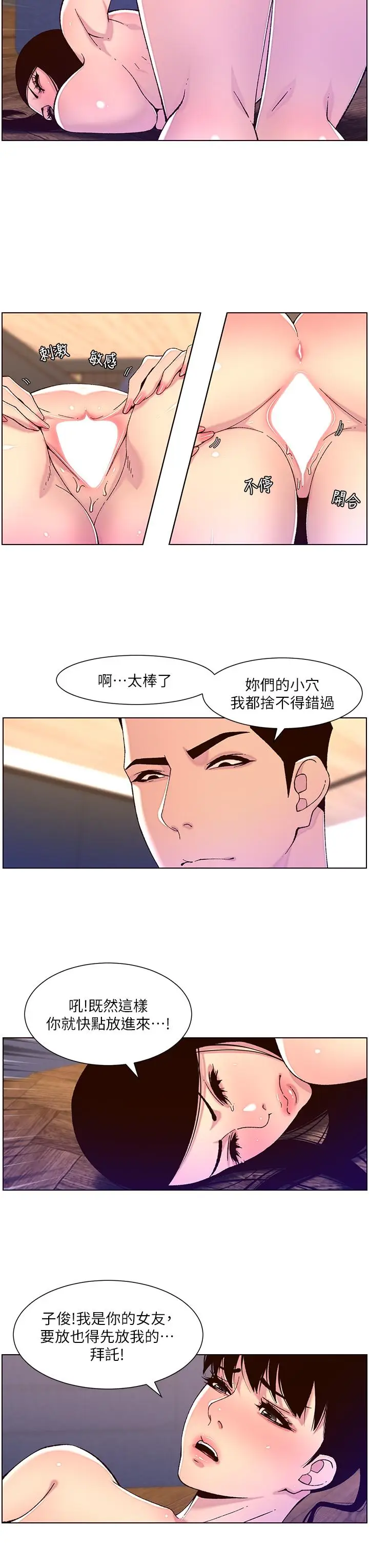 漫画《帝王App》第53话第7张图