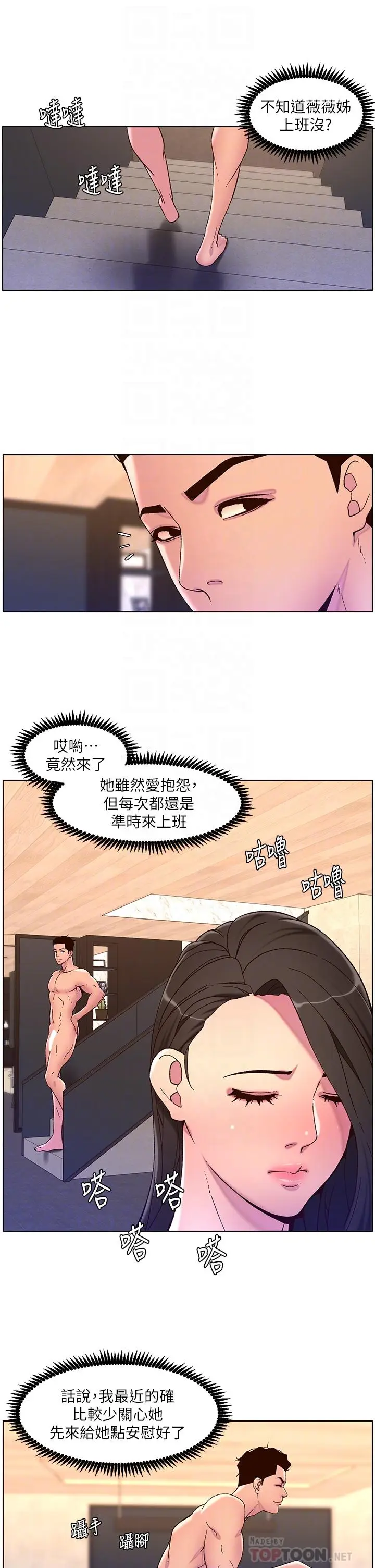 漫画《帝王App》第54话第10张图