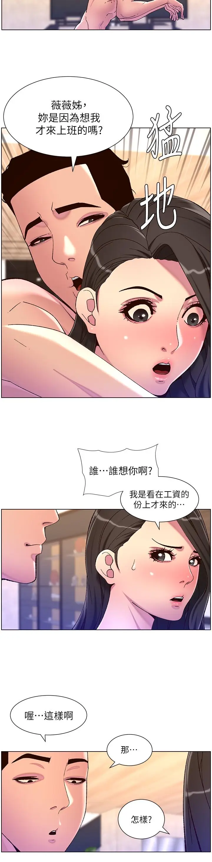 漫画《帝王App》第54话第11张图