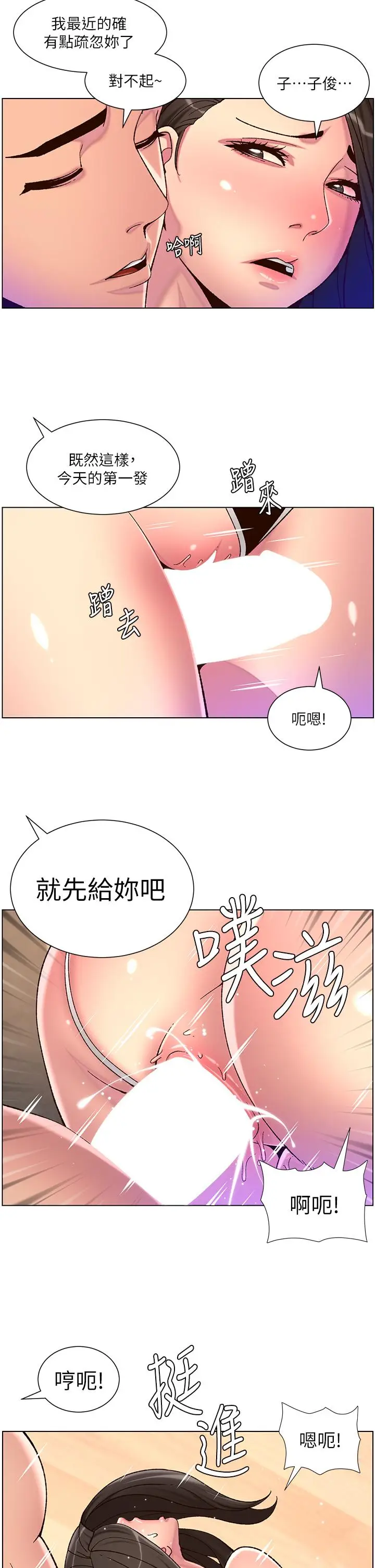 漫画《帝王App》第54话第15张图