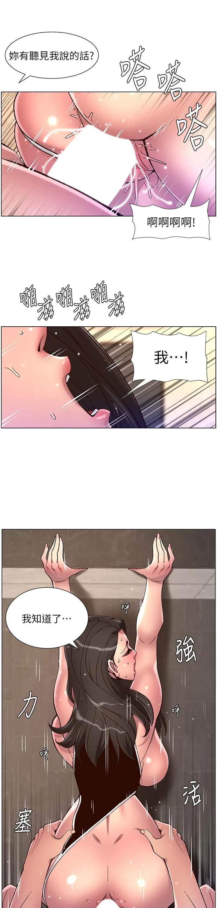 漫画《帝王App》第54话第17张图