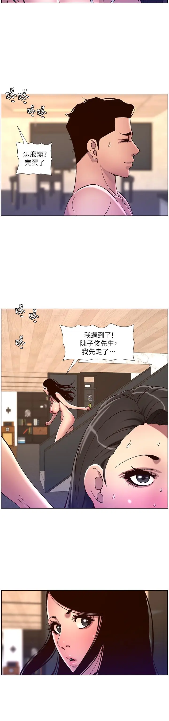 漫画《帝王App》第54话第19张图