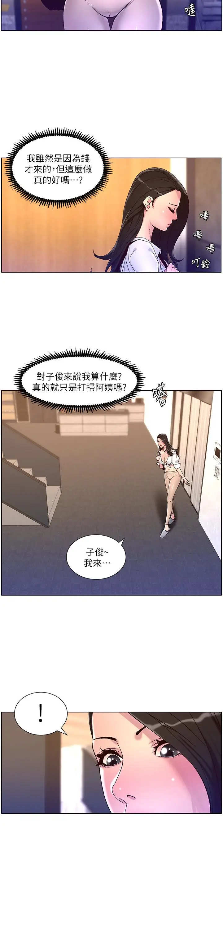 漫画《帝王App》第54话第2张图