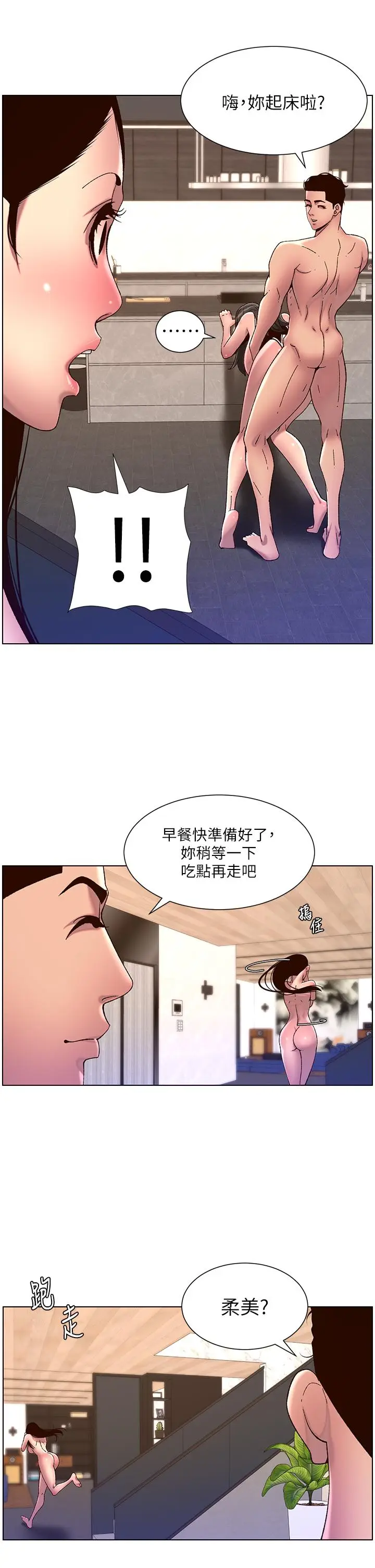 漫画《帝王App》第54话第20张图