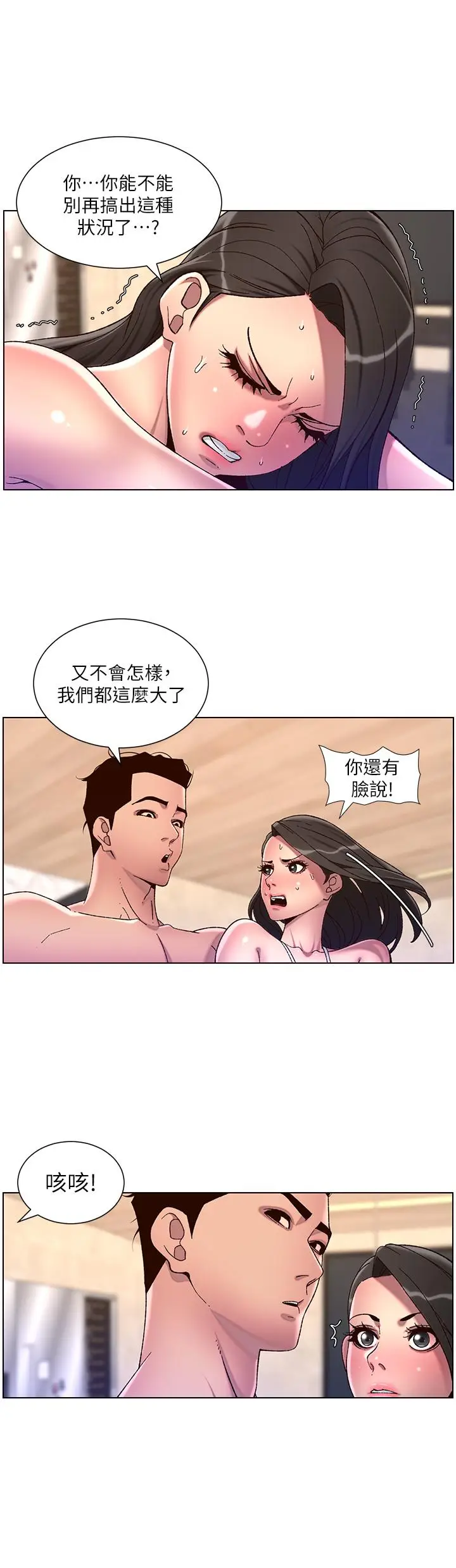 漫画《帝王App》第54话第21张图