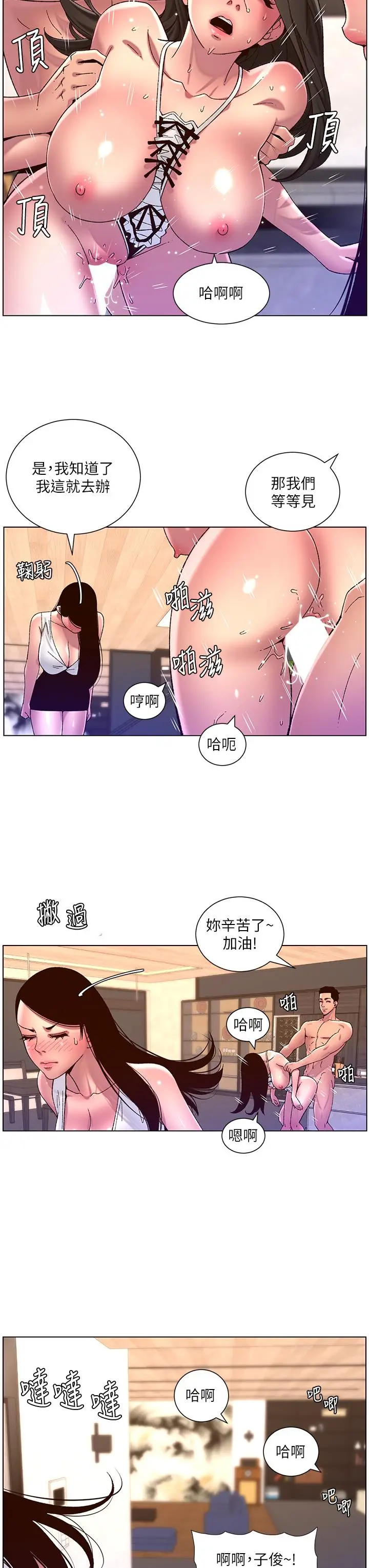 漫画《帝王App》第54话第24张图