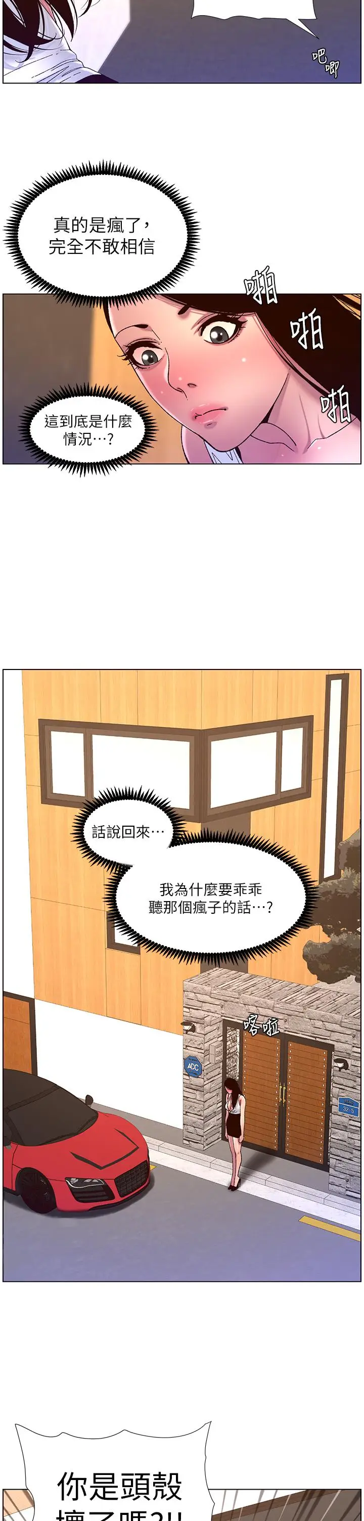漫画《帝王App》第54话第25张图