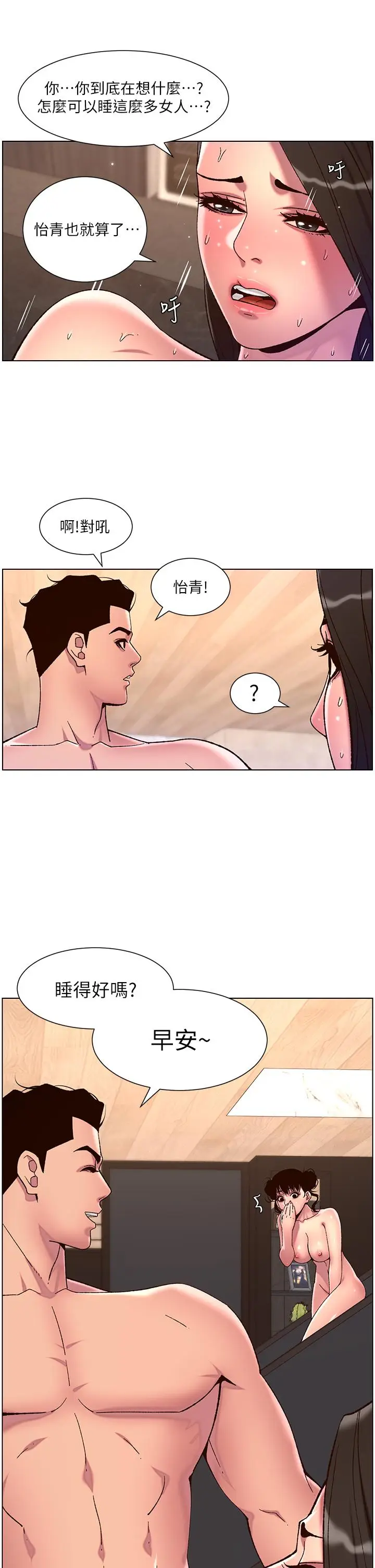 漫画《帝王App》第54话第28张图