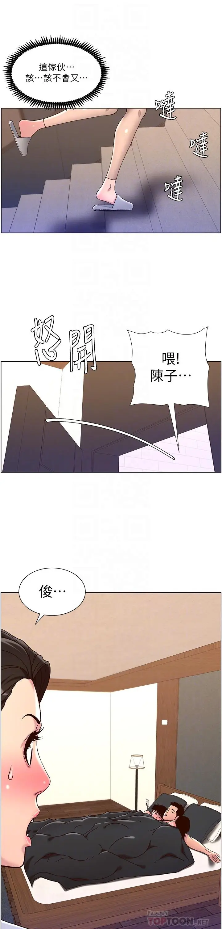 漫画《帝王App》第54话第4张图