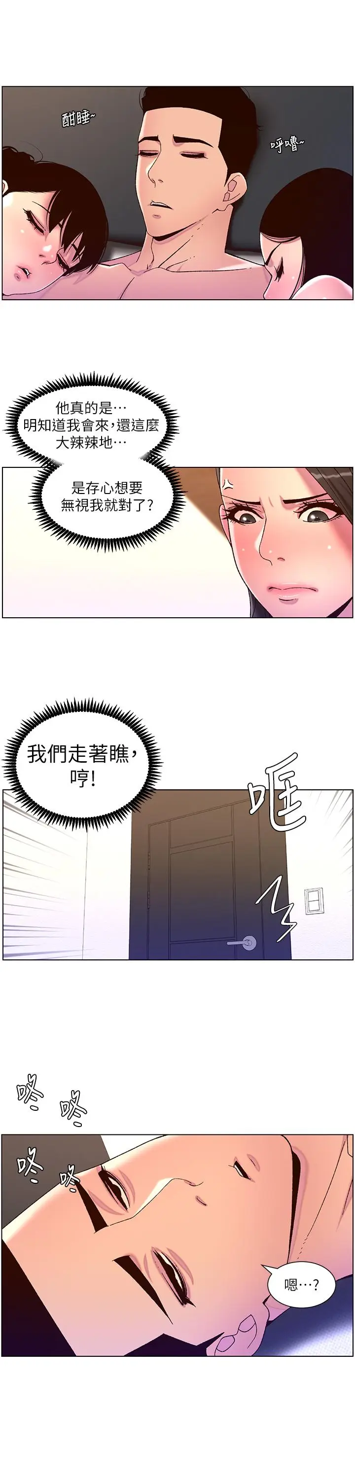 漫画《帝王App》第54话第7张图