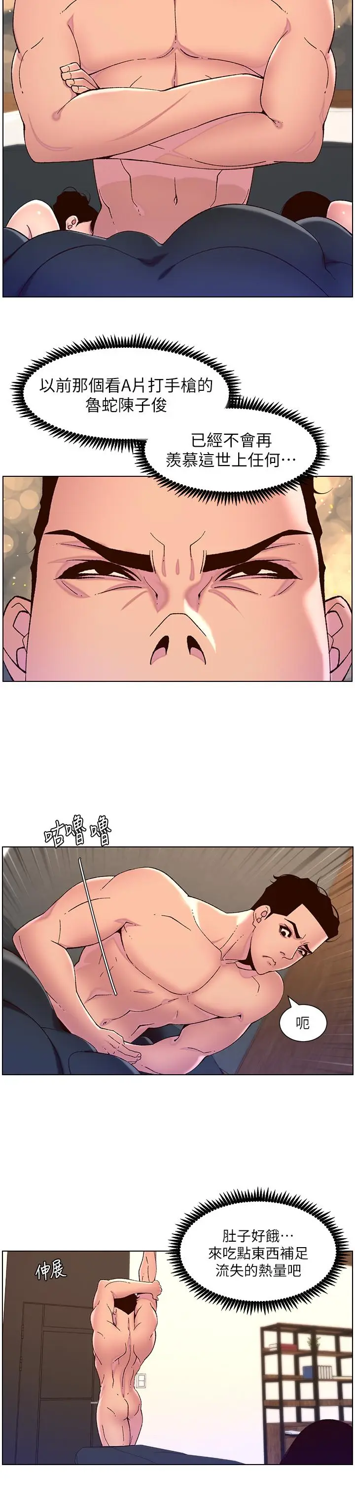 漫画《帝王App》第54话第9张图