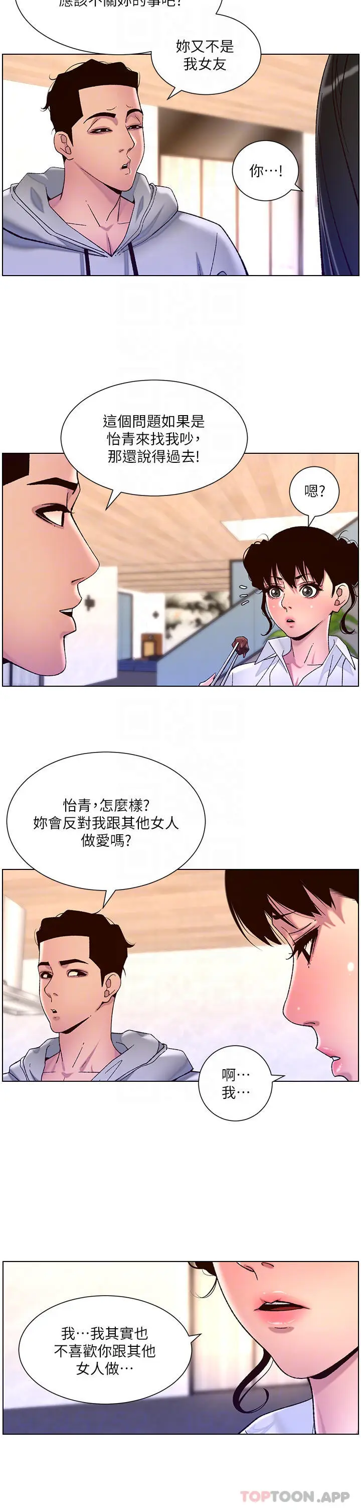 漫画《帝王App》第55话第10张图