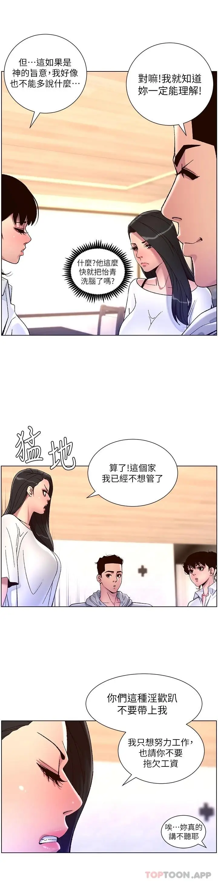 漫画《帝王App》第55话第11张图