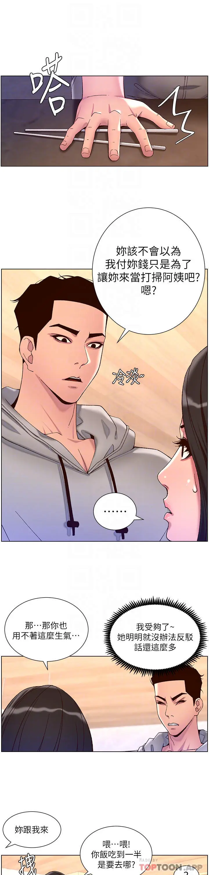漫画《帝王App》第55话第12张图