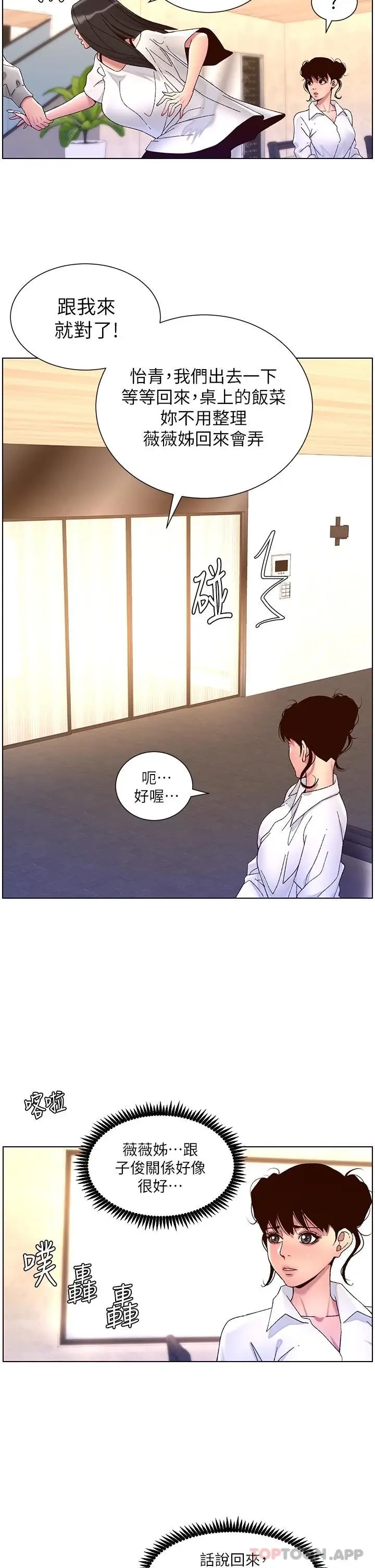 漫画《帝王App》第55话第13张图
