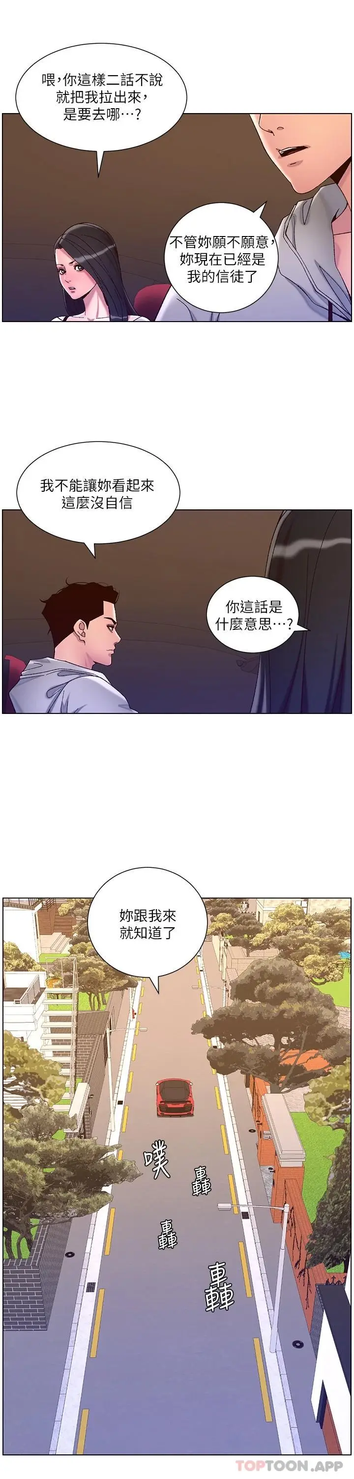 漫画《帝王App》第55话第15张图