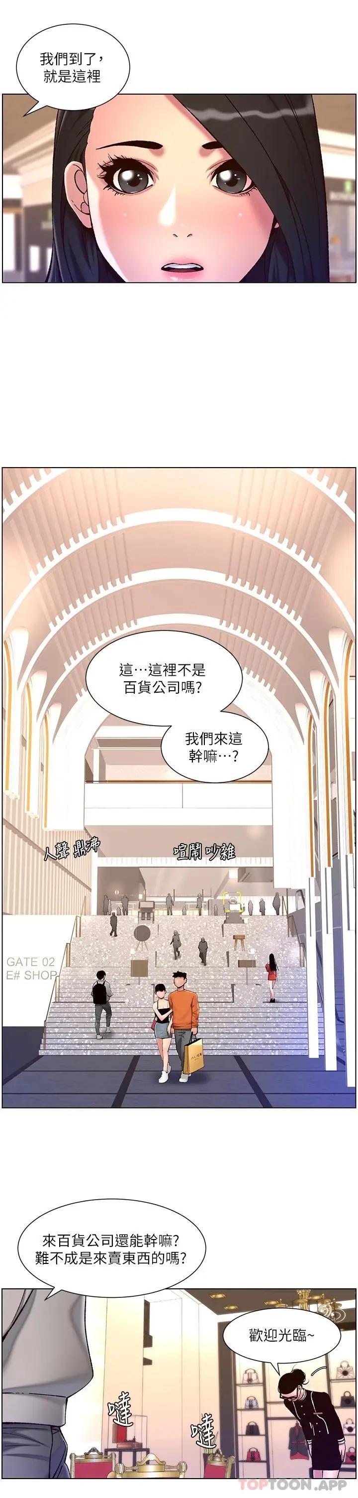 漫画《帝王App》第55话第17张图