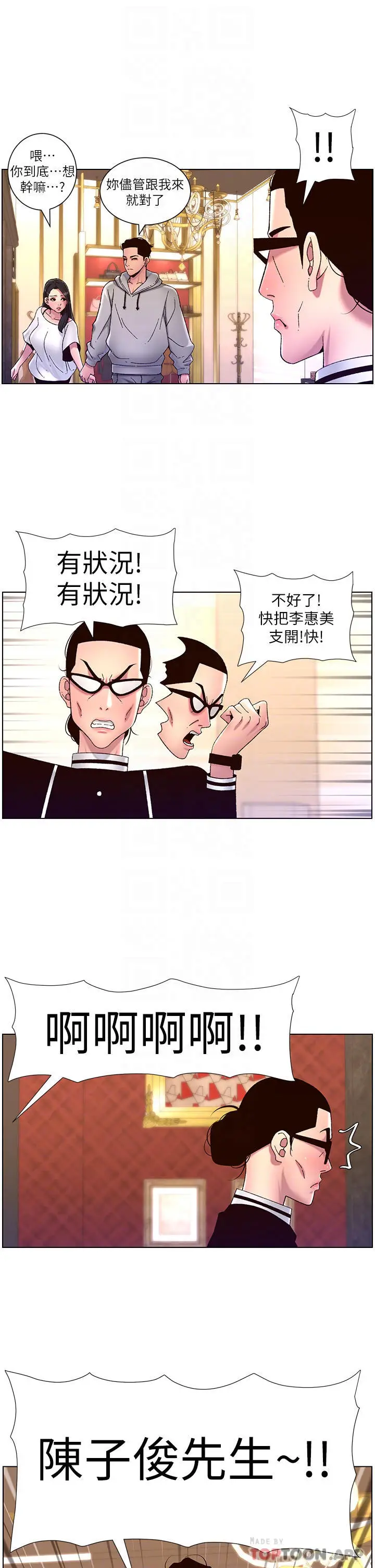 漫画《帝王App》第55话第18张图