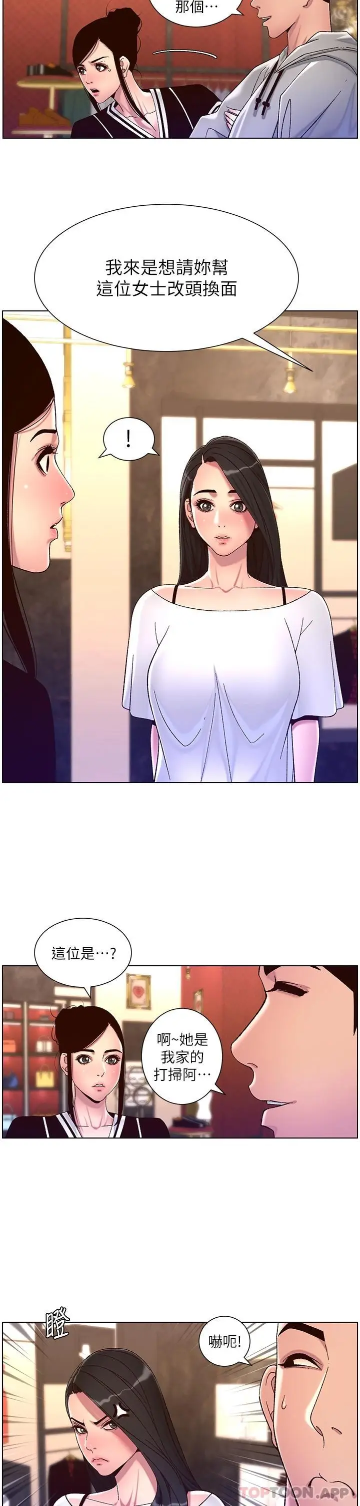 漫画《帝王App》第55话第20张图
