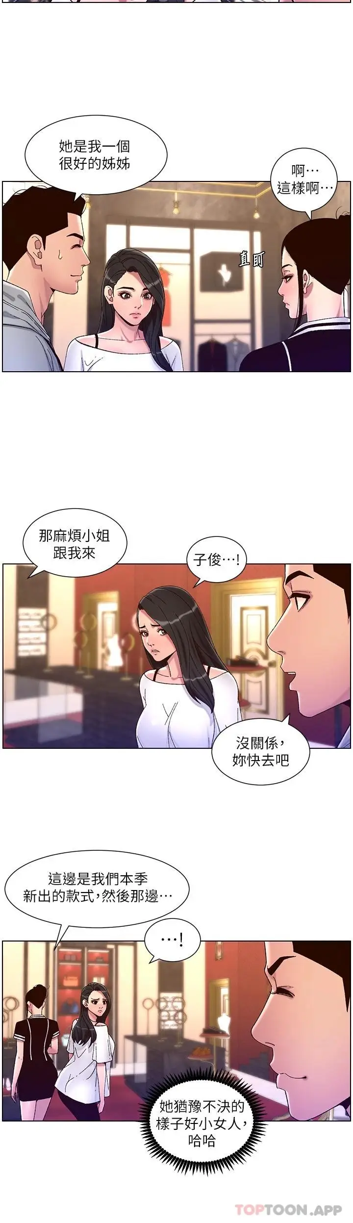 漫画《帝王App》第55话第21张图