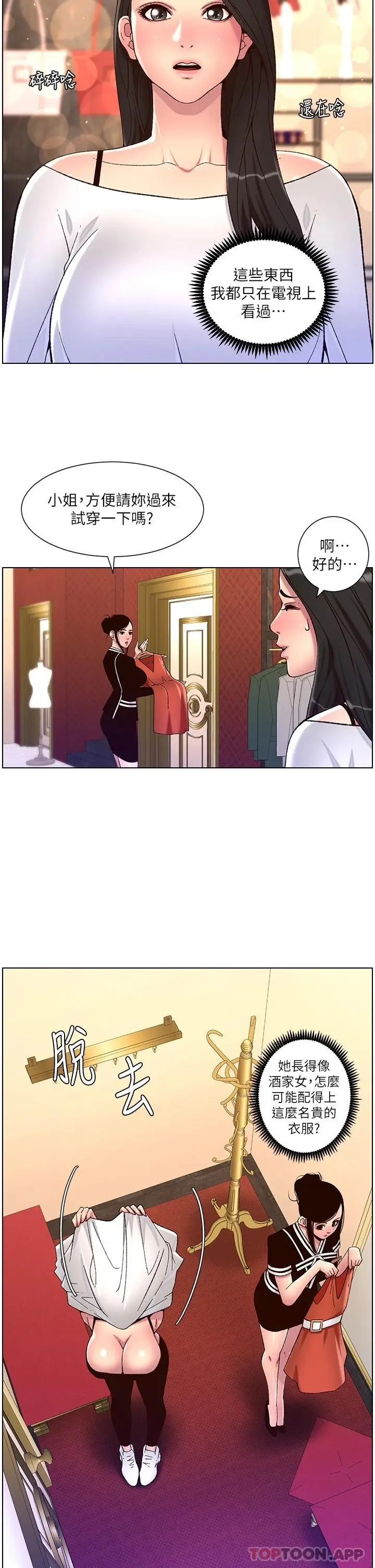 漫画《帝王App》第55话第23张图
