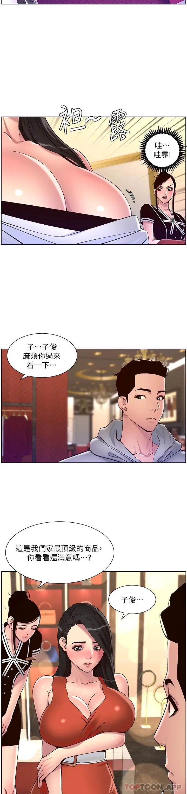 漫画《帝王App》第55话第24张图