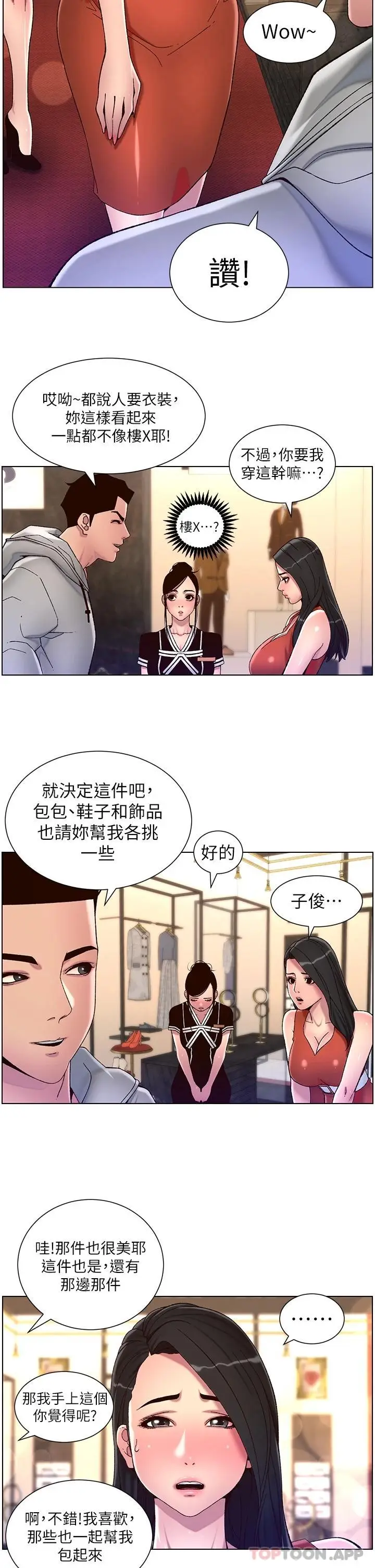 漫画《帝王App》第55话第25张图