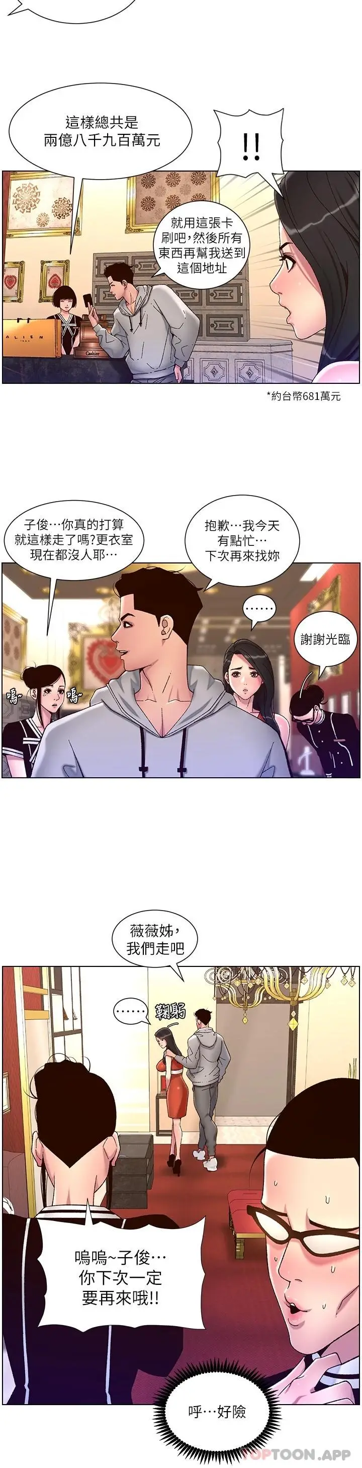 漫画《帝王App》第55话第26张图