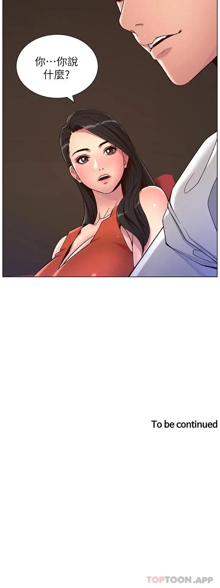 漫画《帝王App》第55话第28张图